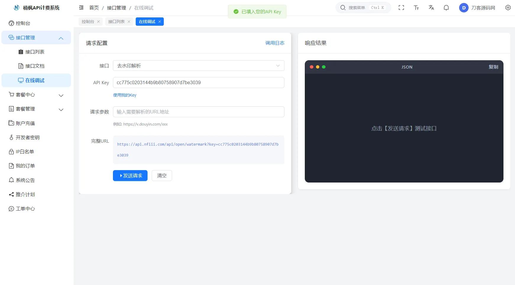 2026全新UI解析计费系统源码 附教程 2026全新UI解析计费系统源码 附教程