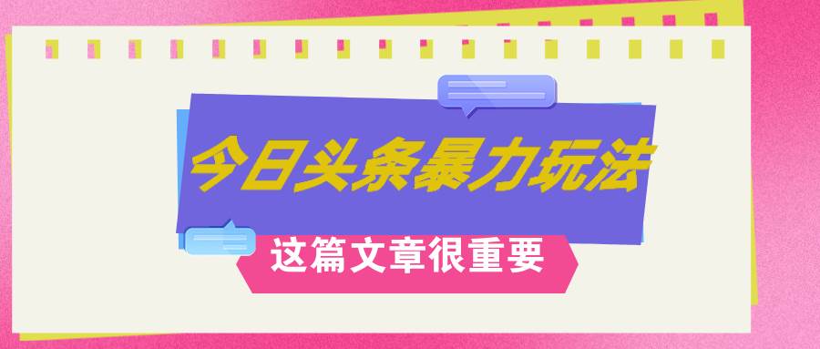 AI创作，八月底最新玩法！！！，轻松日入3k+,错过后悔一生-梦帆创业网