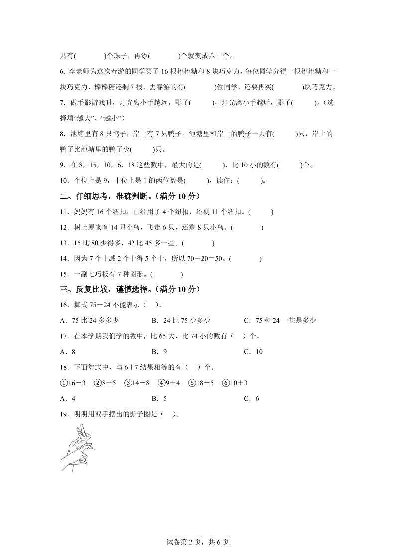 2024-2025学年北师大版一年级下册期末素养测评数学试卷（基础卷01）-梦帆创业网