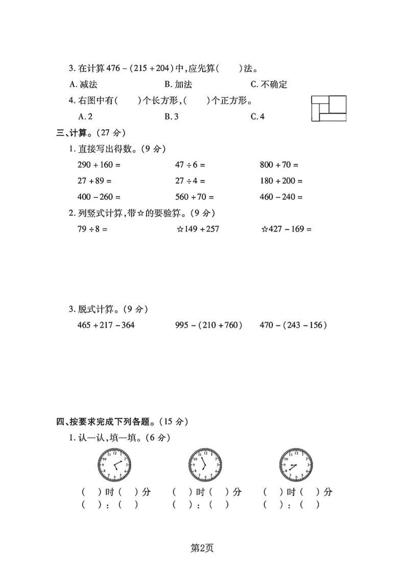 二下冀教版数学期末拔尖测试卷.1（4页）-梦帆创业网