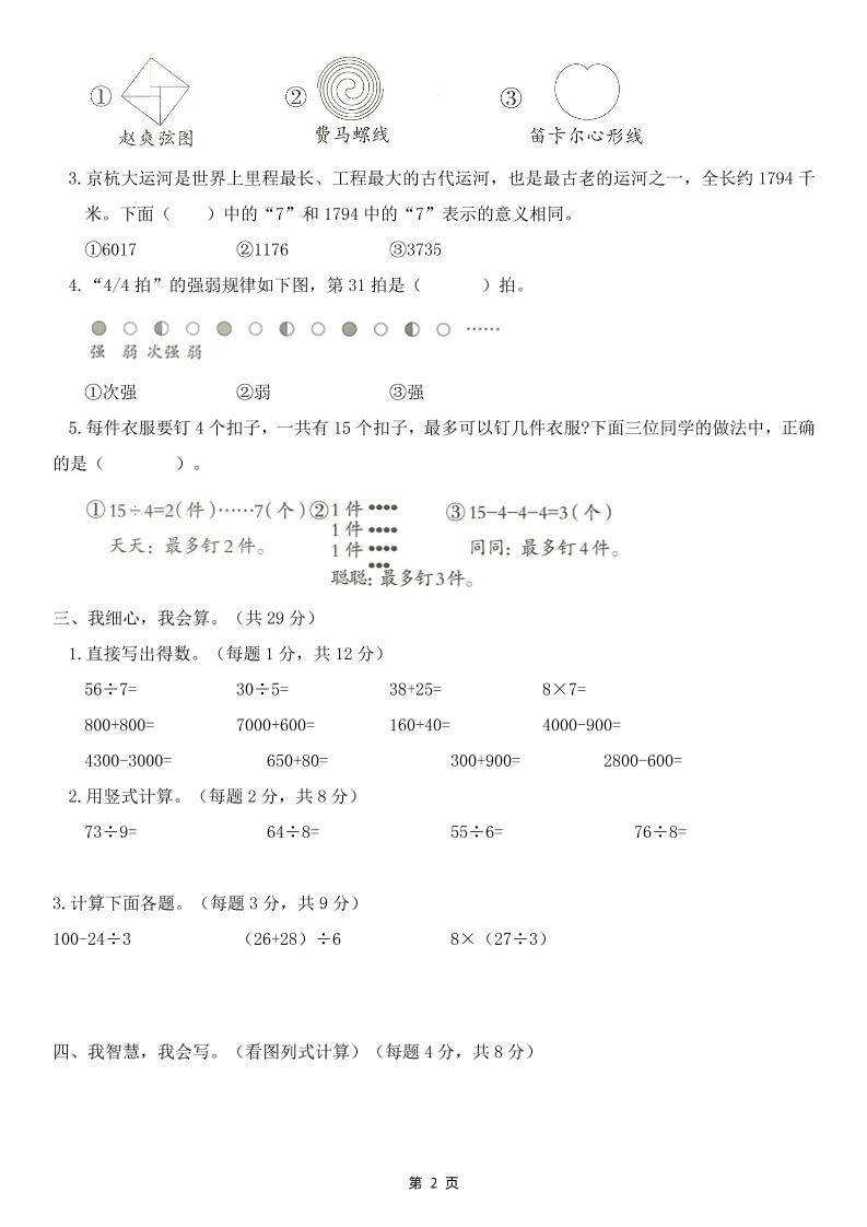 25二下数学期末押题卷（人教版）含答案6页-梦帆创业网