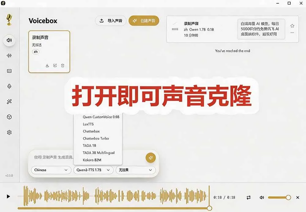 （19620期）3秒克隆自己的声音？开源爆火的 Voicebox 声音开源工具，实测体验超好，零部署小白也能直接用