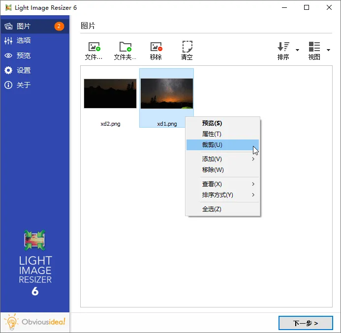 图片批量处理Light Image Resizer v7.6.4.173-梦帆创业网