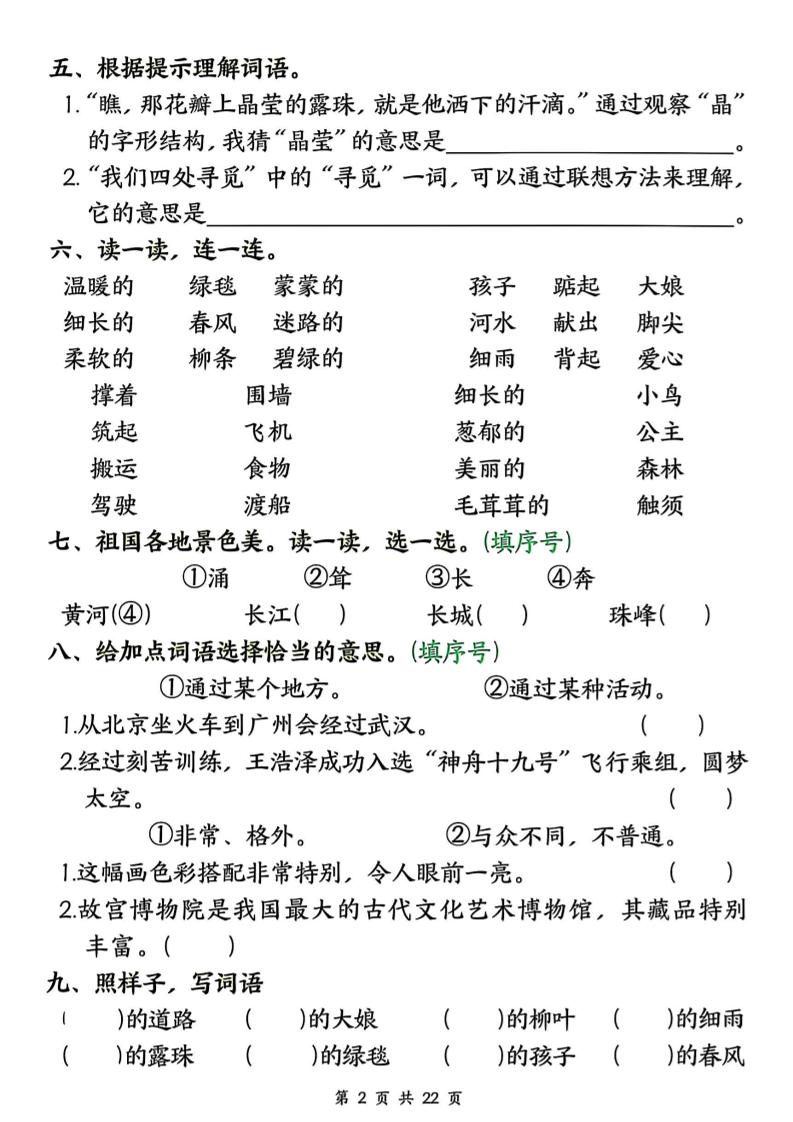 二下语文期中复习押题六大专项（22页）-梦帆创业网