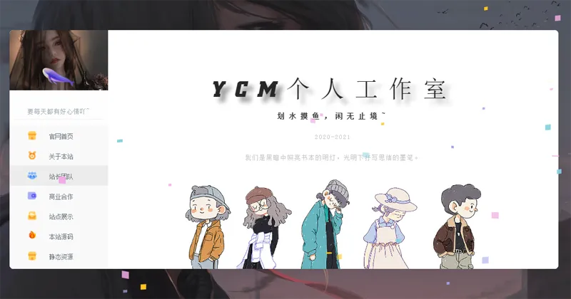 漂亮大气的个人主页HTML源码-梦帆创业网