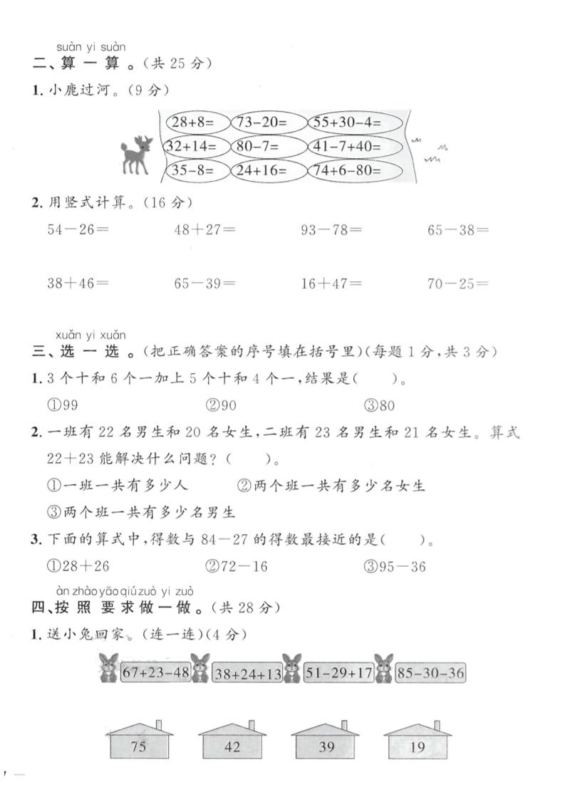 一年级下数学第四单元提优检测卷《冀教》-梦帆创业网