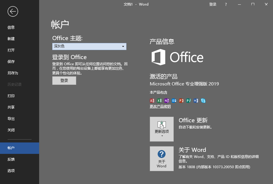 微软Office 2019 25年7月授权版-梦帆创业网