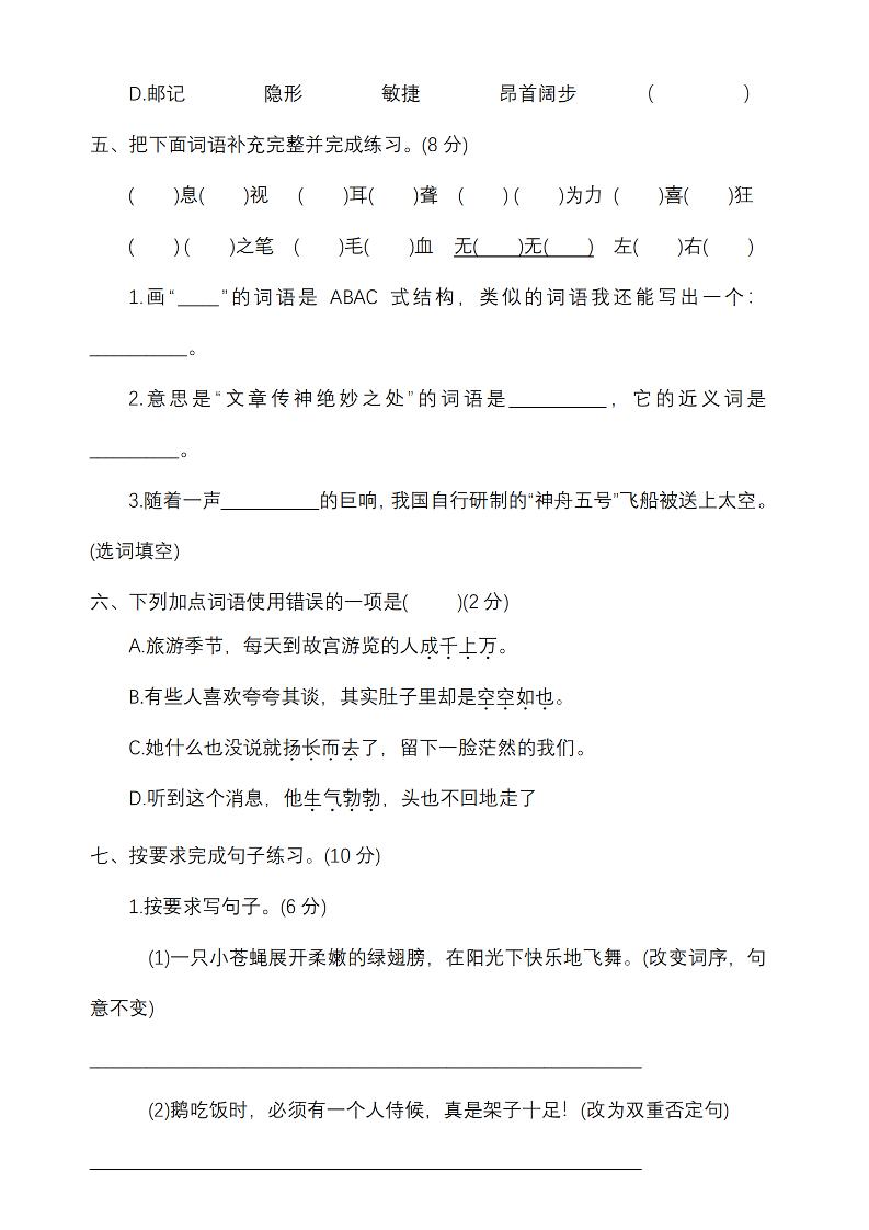 四下语文期中名校真题测试卷-屋檐照例-梦帆创业网