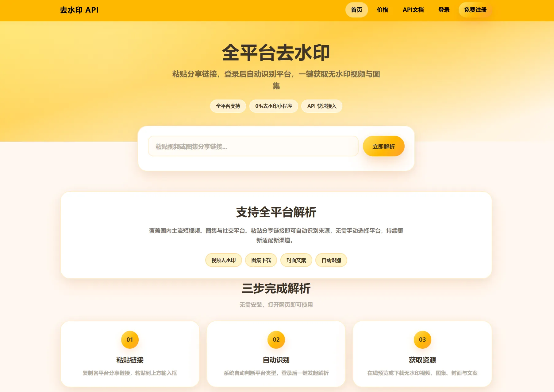 去水印API总站系统/全开源/所有去水印功能在本地实现-梦帆创业网