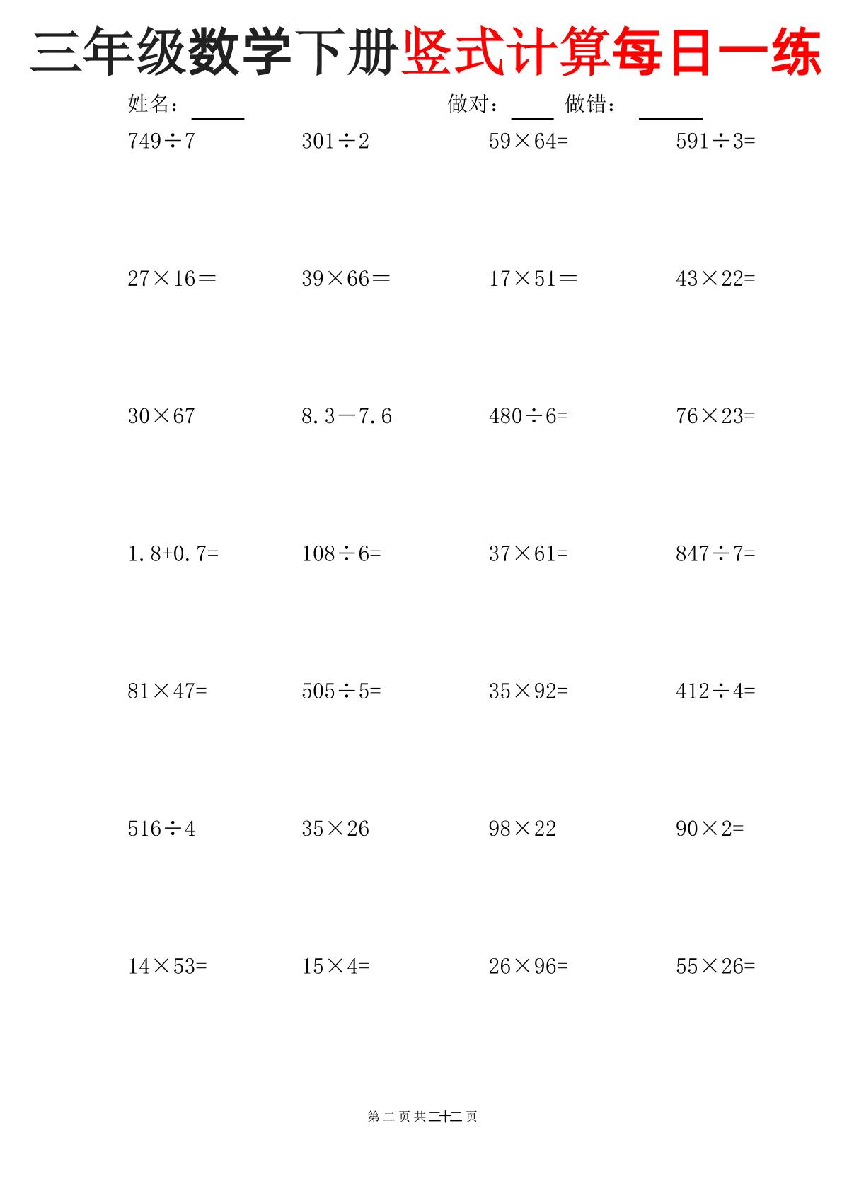 三下数学竖式计算每日一练-pdf三下数学竖式计算每日一练-梦帆创业网