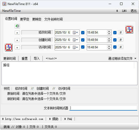 文件时间批量修改工具 V8.11-梦帆创业网