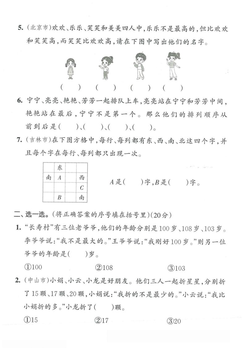 二下人教数学第九单元5-梦帆创业网