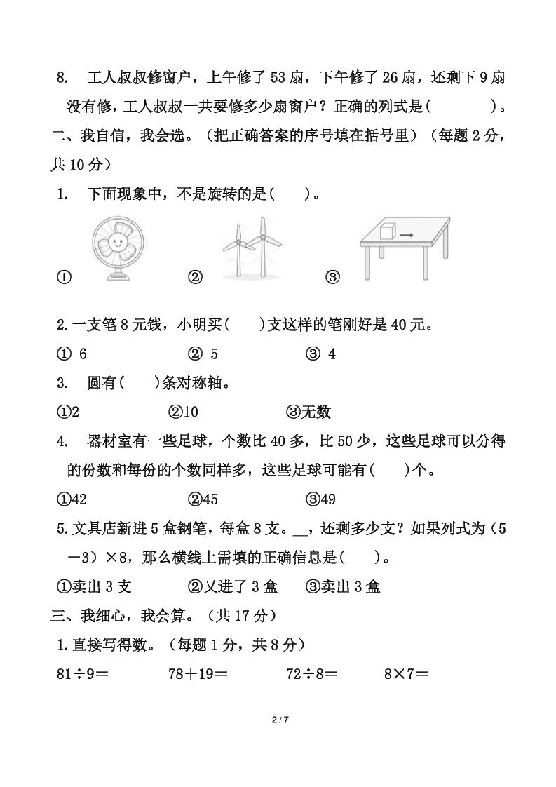 人教版二年级下册数学期中测试卷（含答案7页）-梦帆创业网