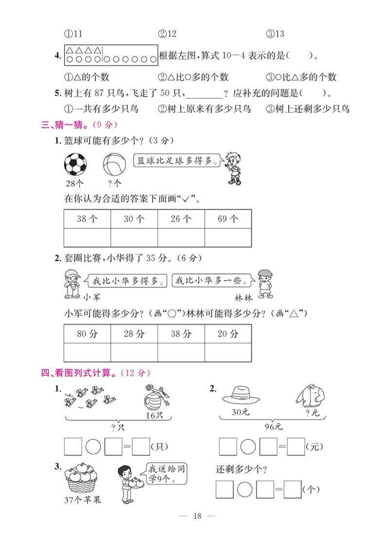 一下数学期末复习五【解决问题】-梦帆创业网