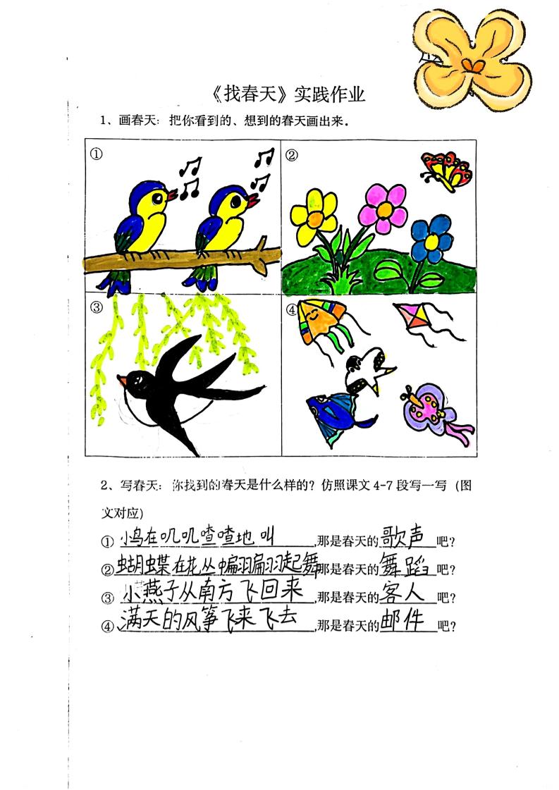 二下语文《找春天》实践作业7页-梦帆创业网