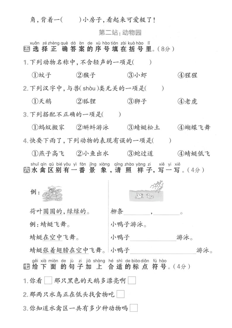 一下语文期末名校拔尖测试卷-梦帆创业网