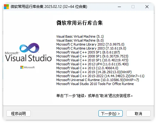 微软常用运行库2026.06.07-梦帆创业网