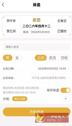 五行八字排盘1.4.1 高级版-梦帆创业网