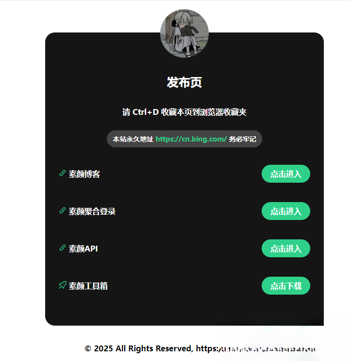 2025最新网站发布页 全新Ui 好看的导航页面-梦帆创业网