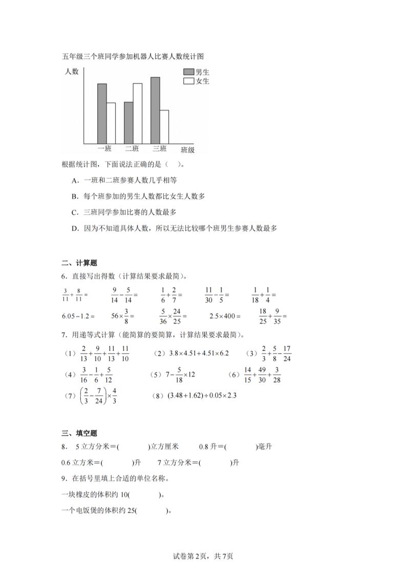 24-25五下北师大版数学期末试卷四（含答案21页）-梦帆创业网