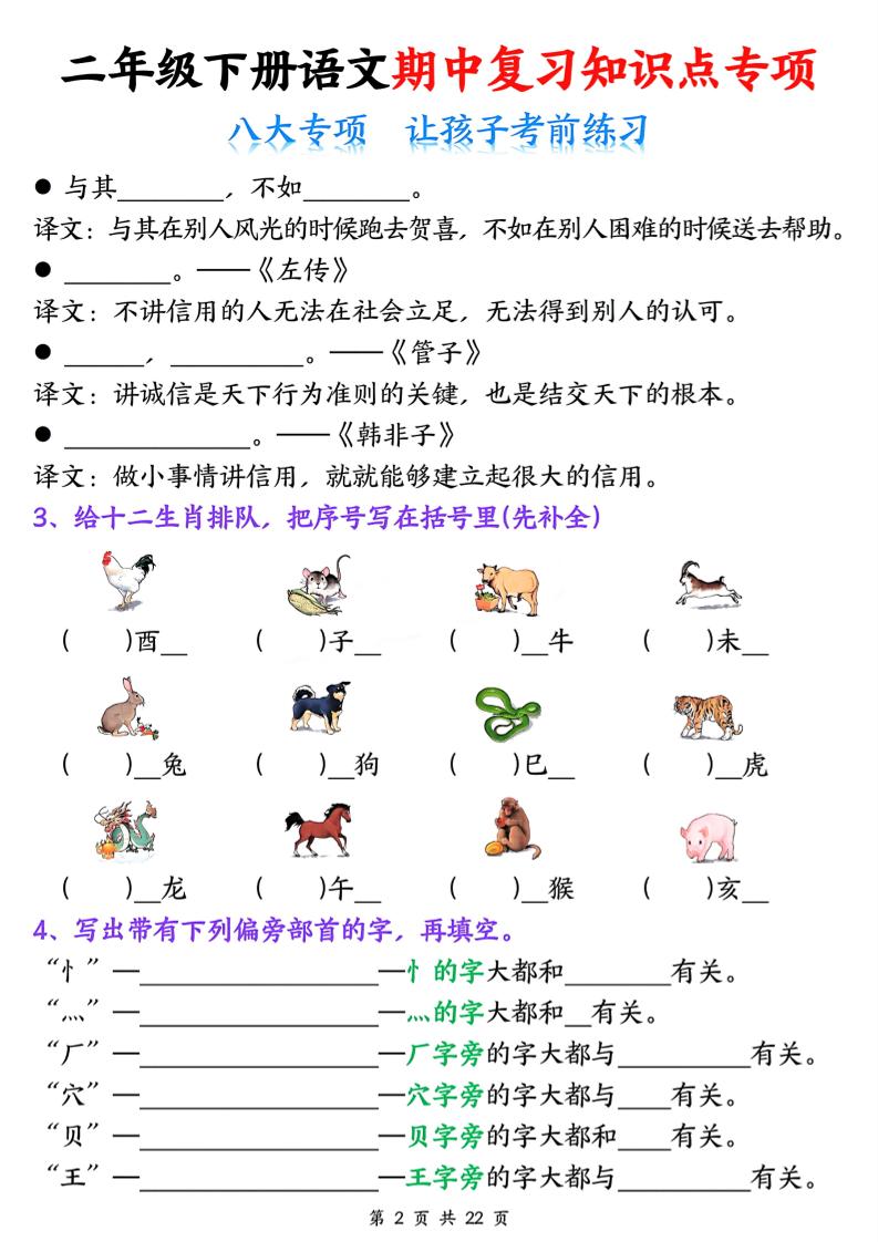 二下语文期中复习八大专项知识点专项（空白+答案22页）-梦帆创业网