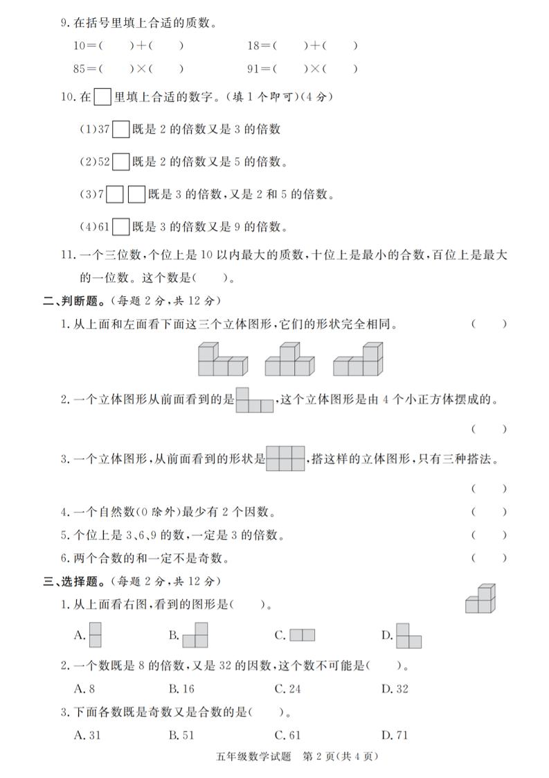 【人教版】2024-2025学年五年级数学第二学期第一月度考察卷-梦帆创业网