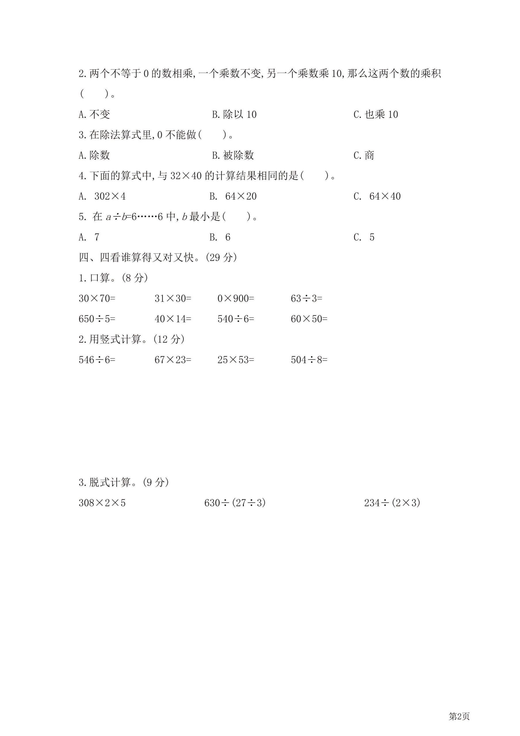 三年级下北师大数学期中检测卷附答案（共7套54页）-梦帆创业网