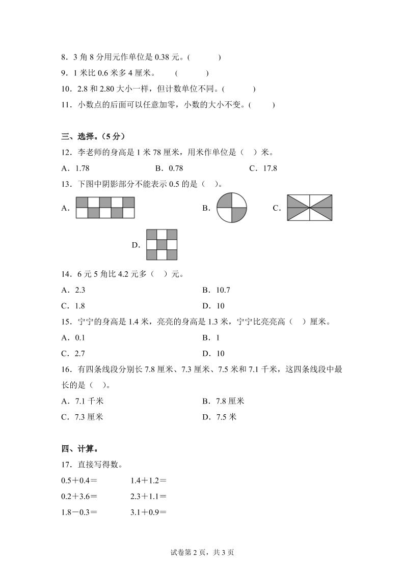 青岛63版数学三年级下册第七单元《小数的初步认识》单元测试卷-梦帆创业网