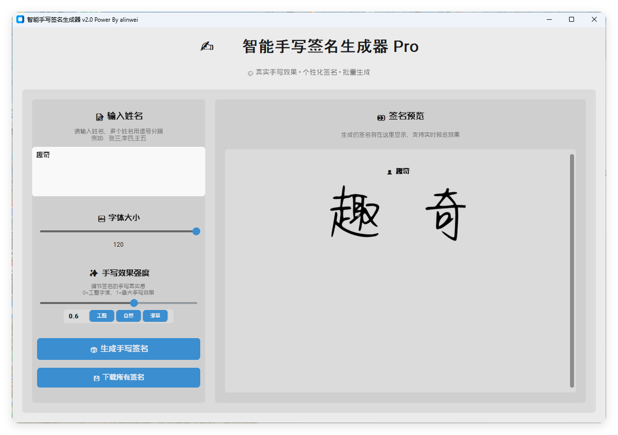 AI手写签名转换生成器v2.1绿色版-梦帆创业网