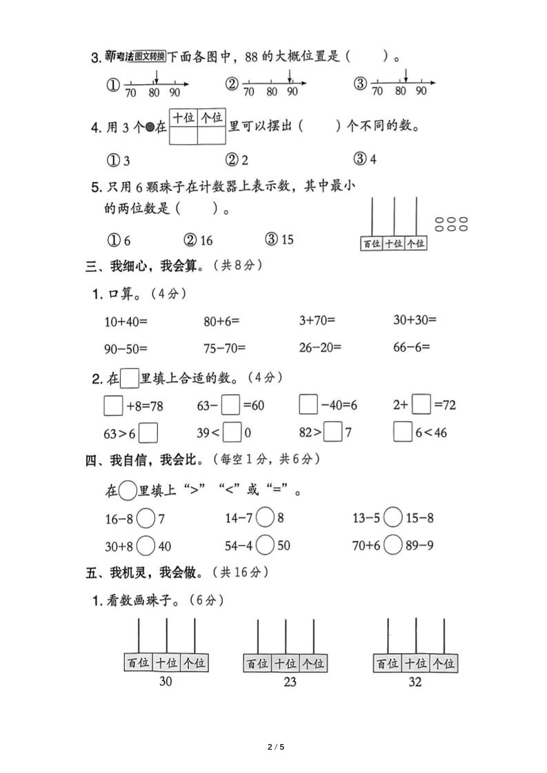 25春人教版一下数学第三单元《100以内数的认识》测试卷（含答案）-梦帆创业网