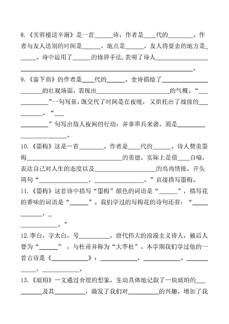 四年级下语文期中复习课文内容填空(已优化)-梦帆创业网