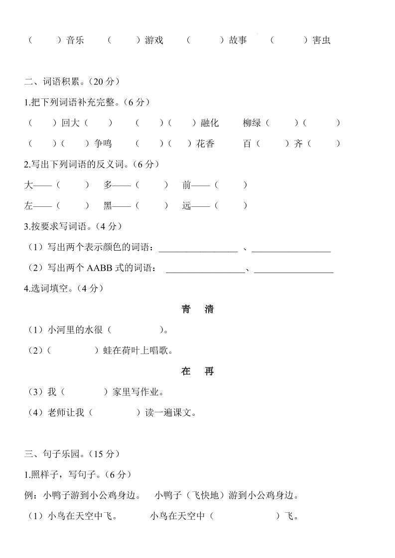 2024-2025学年一年级语文下册期末模拟卷-梦帆创业网