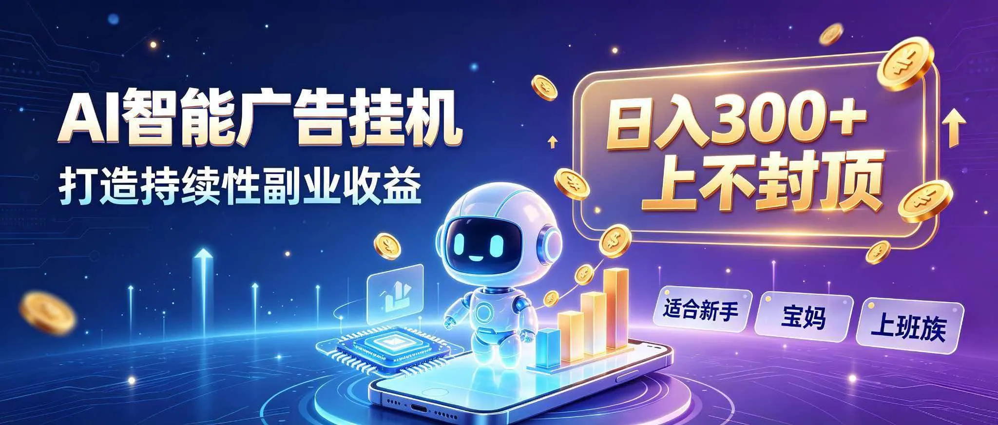 （20312期）日入 300 + 上不封顶，宝妈上班族都在做的 AI 副业-梦帆创业网