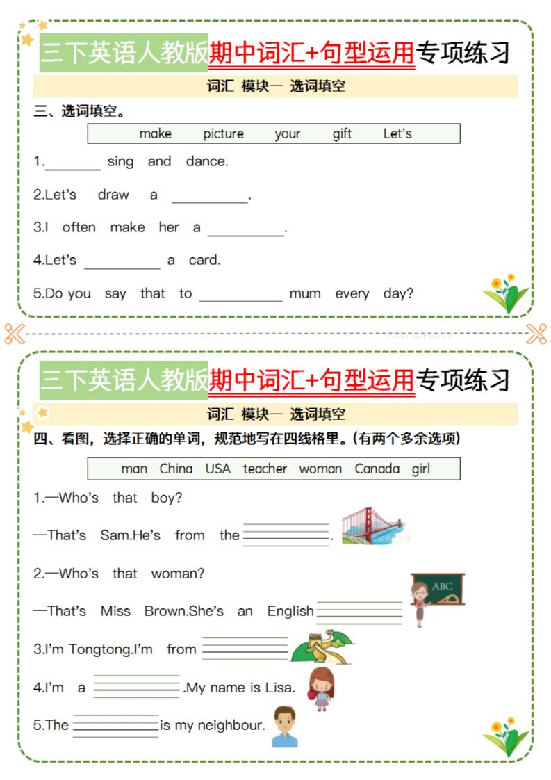 三下英语人教期中词汇句型运用小纸条-空白-梦帆创业网