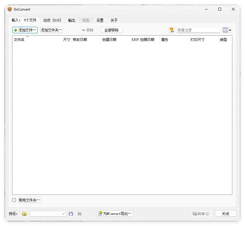 XnConvert图片处理v1.111.0绿色版-梦帆创业网