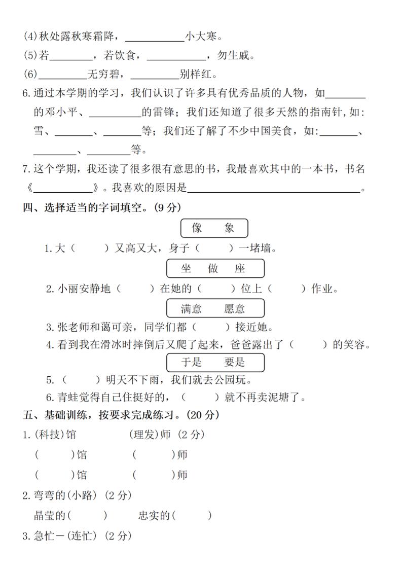 2025学年二年级下册语文期末测试卷-梦帆创业网