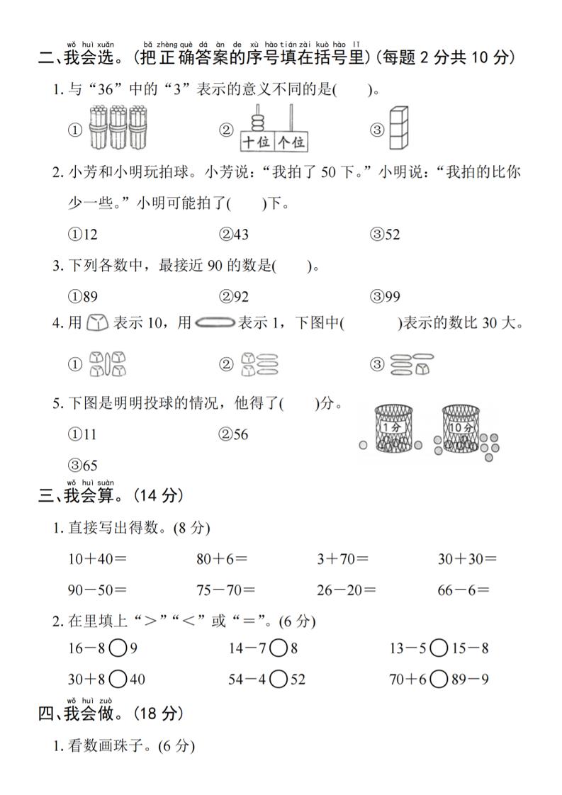 2025学年一下数学第三单元拔尖检测卷-梦帆创业网