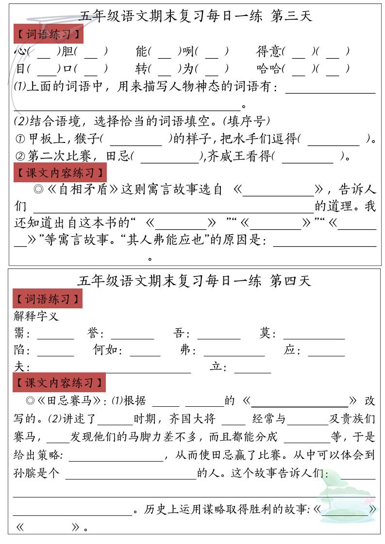 五下语文期末复习每日一练-梦帆创业网