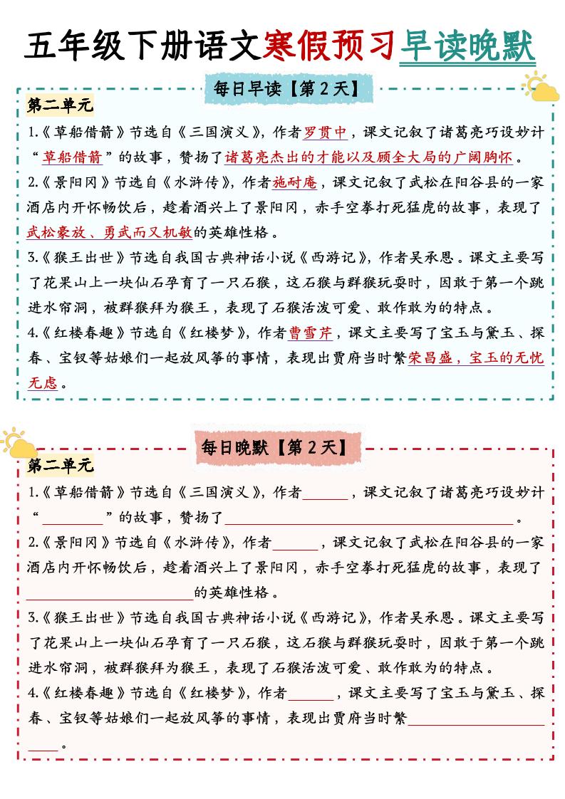 五下语文【中心思想】早读晚默-梦帆创业网