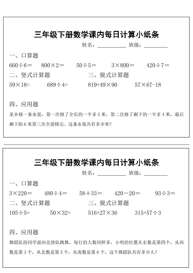 三下数学【课内每日计算小纸条】-梦帆创业网