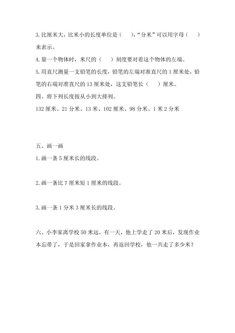 二下冀教版数学第一单元测试卷-1-梦帆创业网