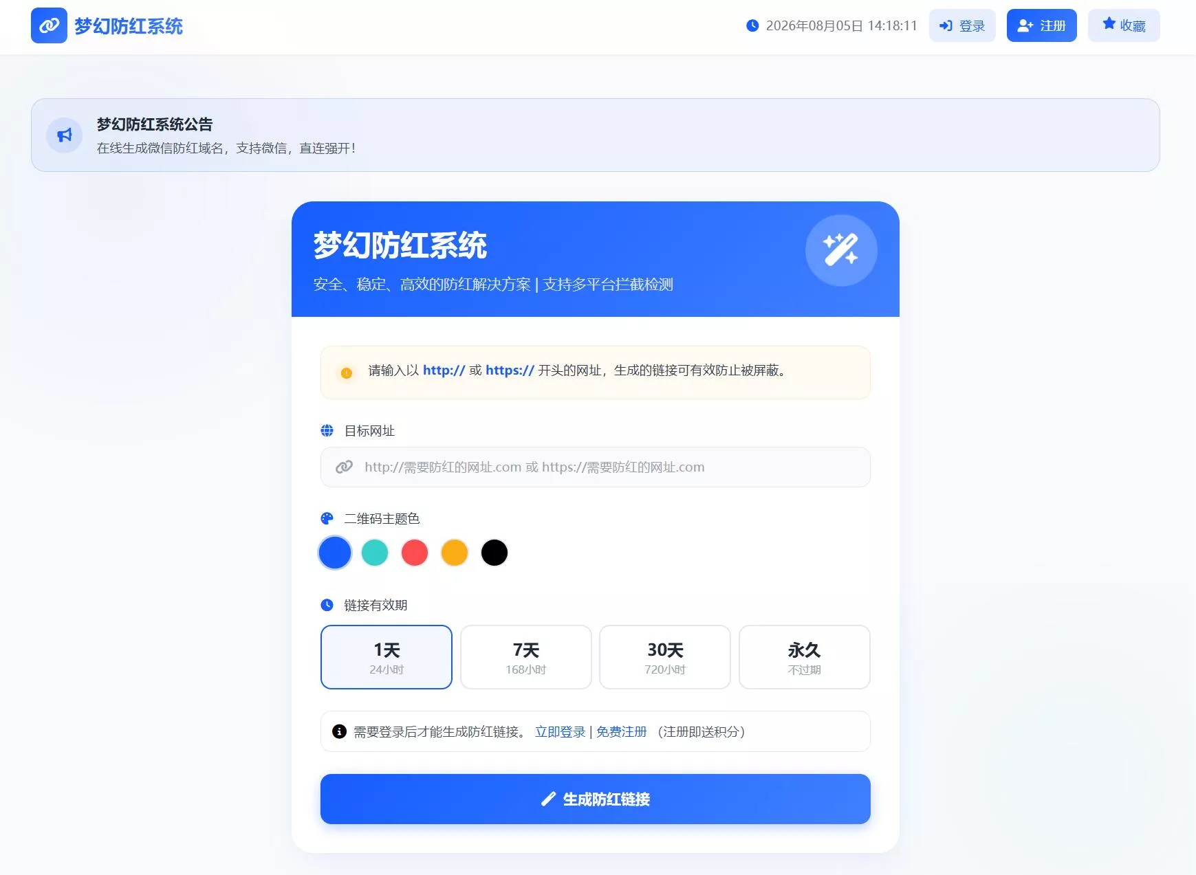2026最新梦幻防红系统源码/支持抖音圆码-梦帆创业网
