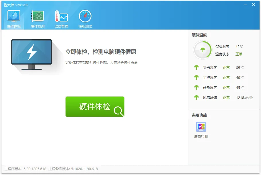 鲁大师v6.1026.4575.401单文件版-梦帆创业网