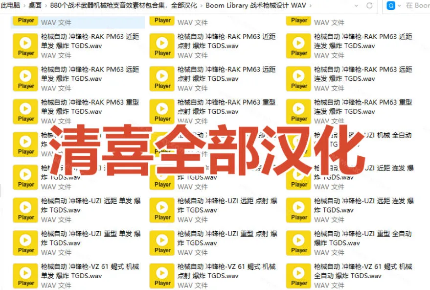 宝藏音效合集！最新880+个战术枪械武器音效素材，全部中文汉化，一套专业战术枪械音效素材库