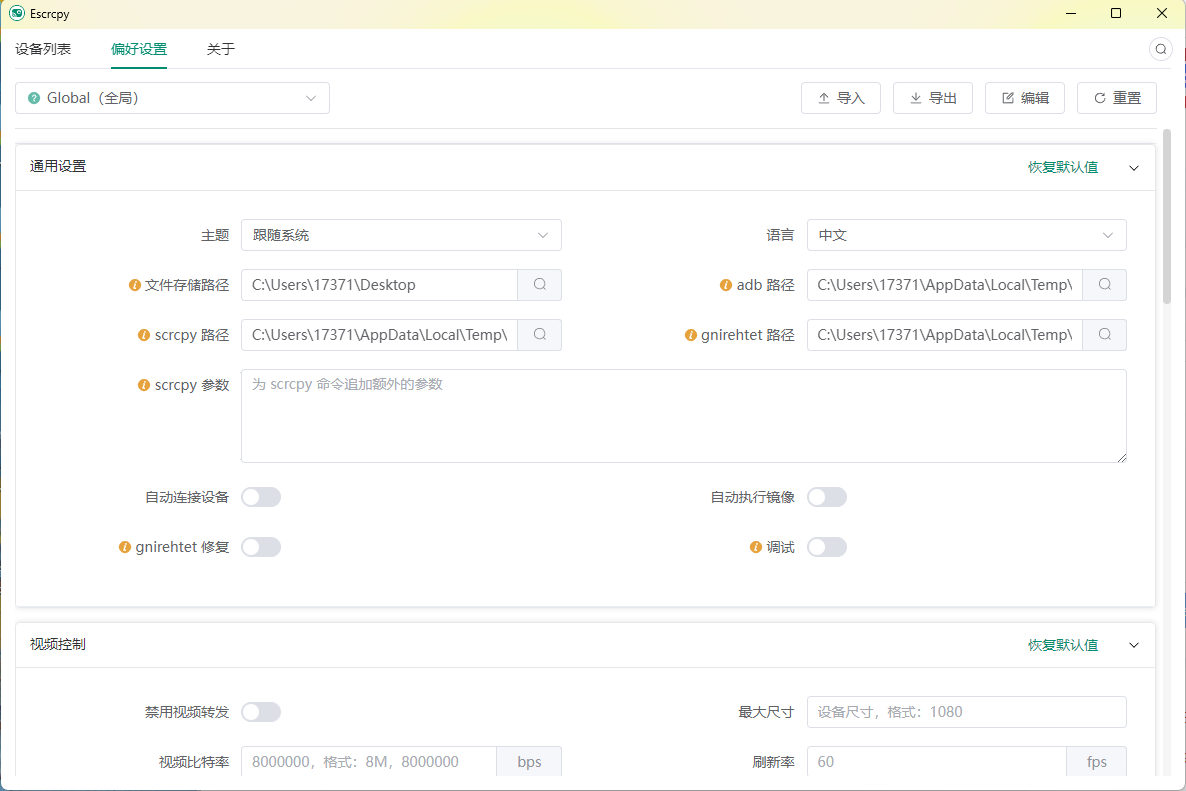 Escrcpy手机投屏v1.30.0便携版-梦帆创业网