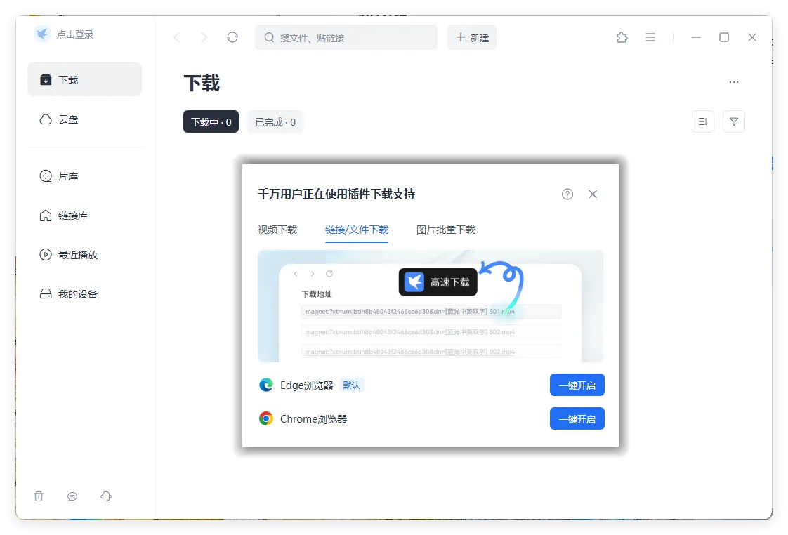 迅雷2025Beta v25.0.72.1250绿色精简版-梦帆创业网
