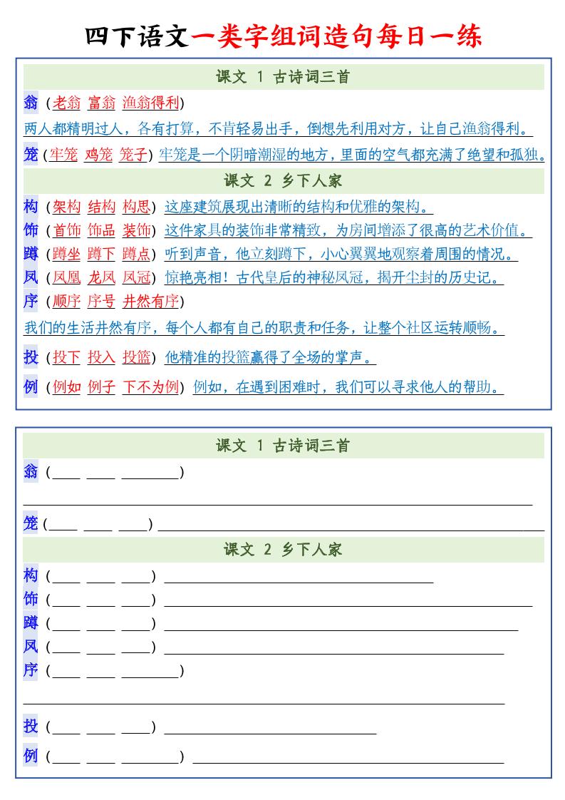 四下语文预习一类字组词造句22页-梦帆创业网