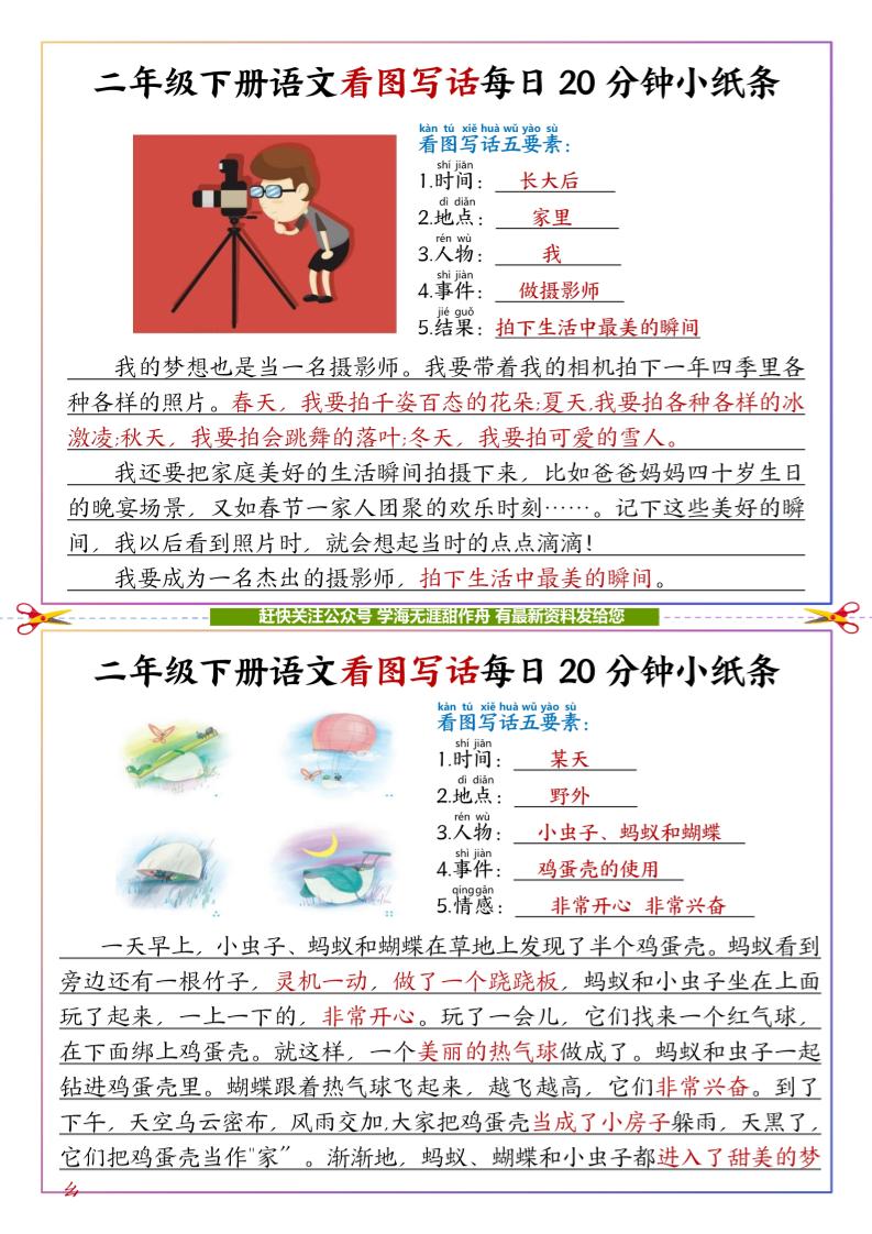 【答案】二下语文看图写话每日一练20分钟小纸条-高清无水印完整版本-梦帆创业网