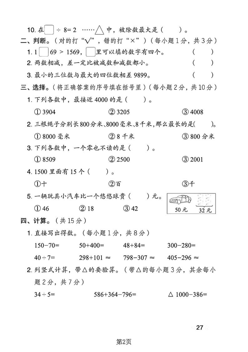 二下青岛63版数学期末押题密卷14页-梦帆创业网
