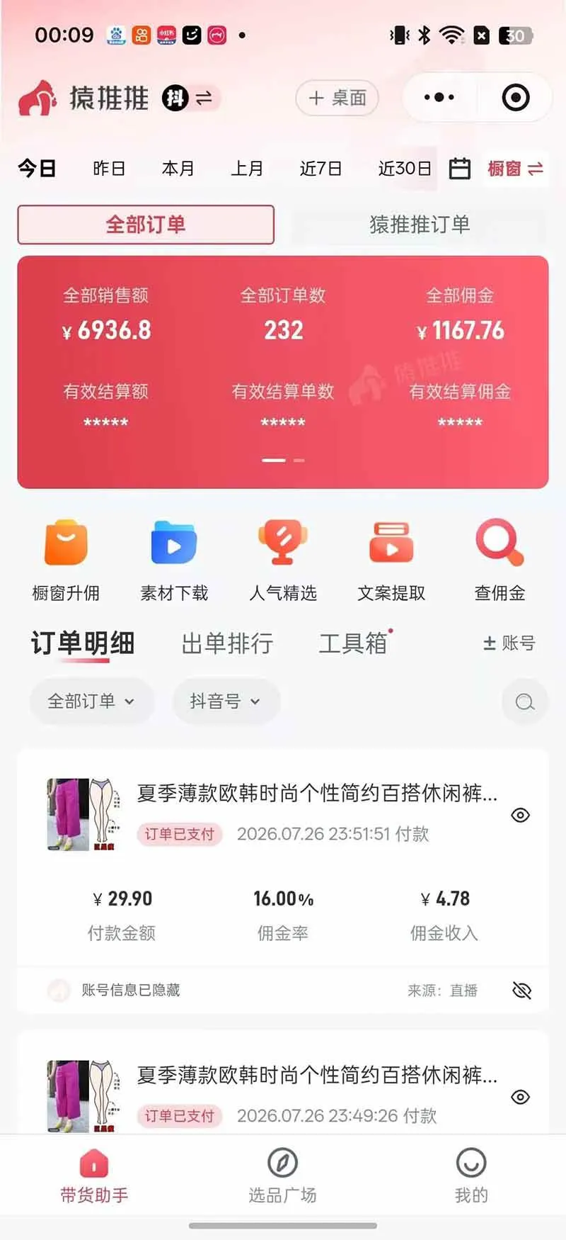 (19867期)不露脸不投流,这个直播间让我月入过万!没人出镜,订单却一直在出,宝妈直播2小时,佣金839元 (19867期)不露脸不投流,这个直播间让我月入过万!没人出镜,订单却一直在出,宝妈直播2小时,佣金839元